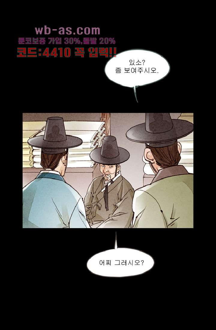 기인록 105화 - 웹툰 이미지 55