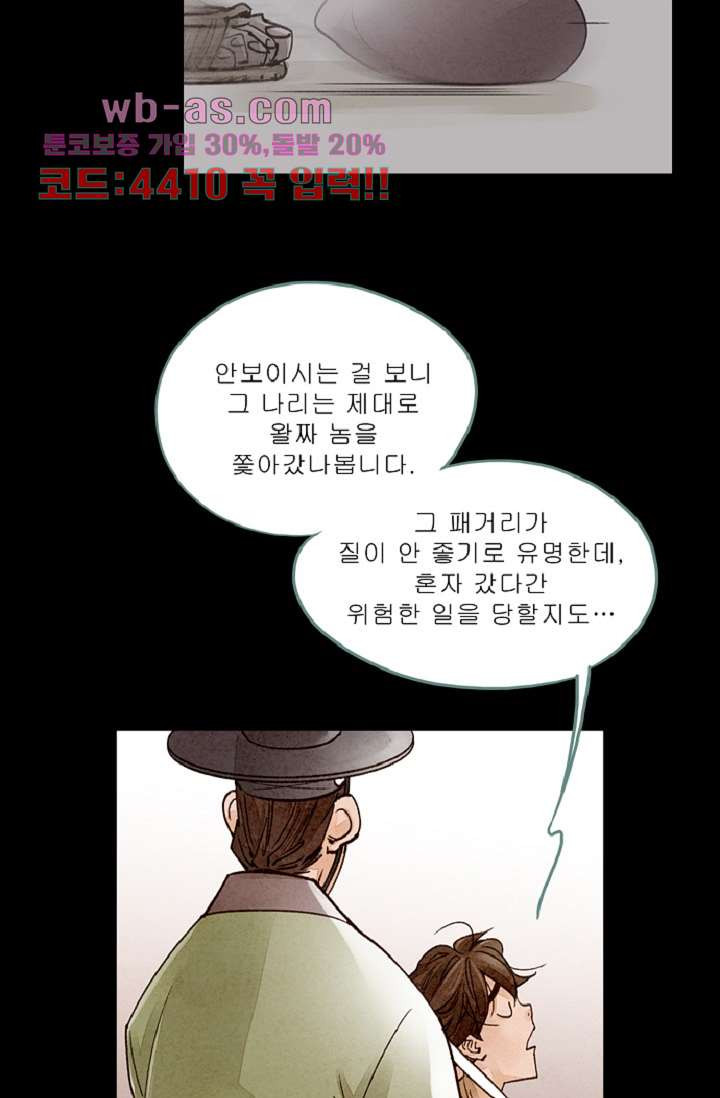 기인록 106화 - 웹툰 이미지 7