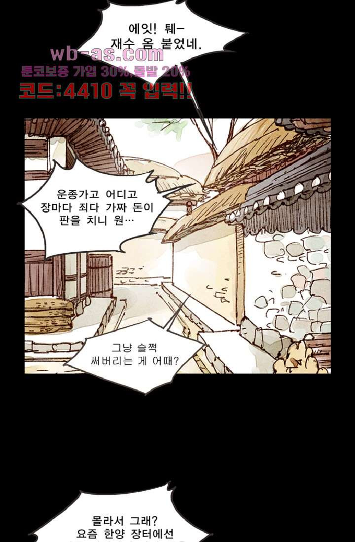 기인록 106화 - 웹툰 이미지 16