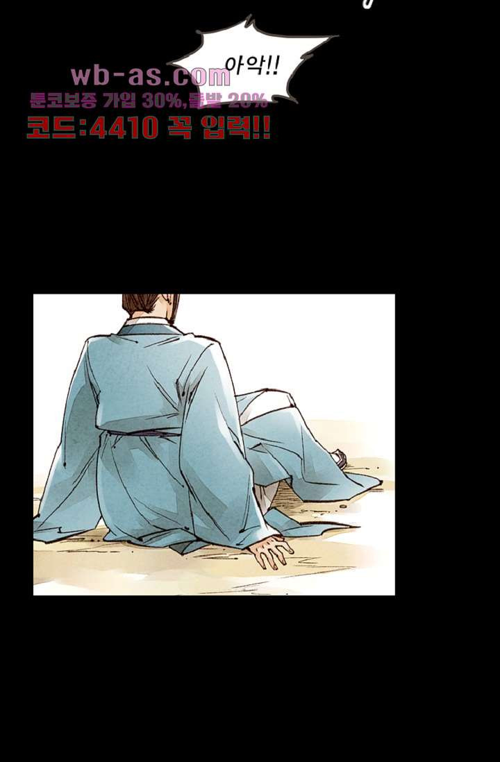 기인록 106화 - 웹툰 이미지 40