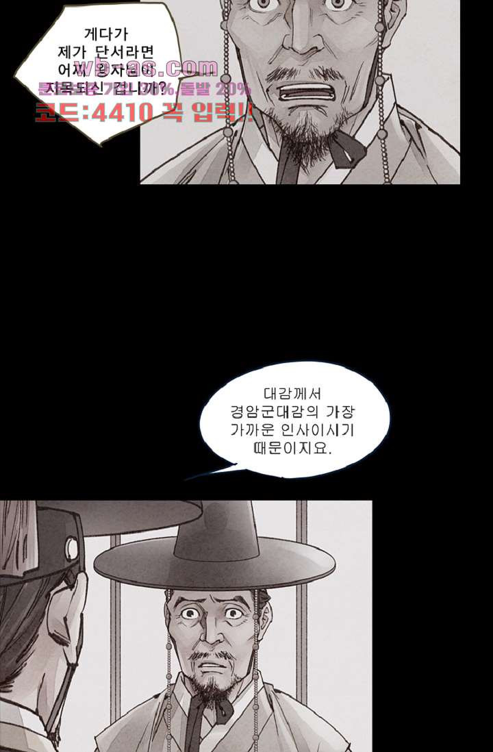 기인록 107화 - 웹툰 이미지 49