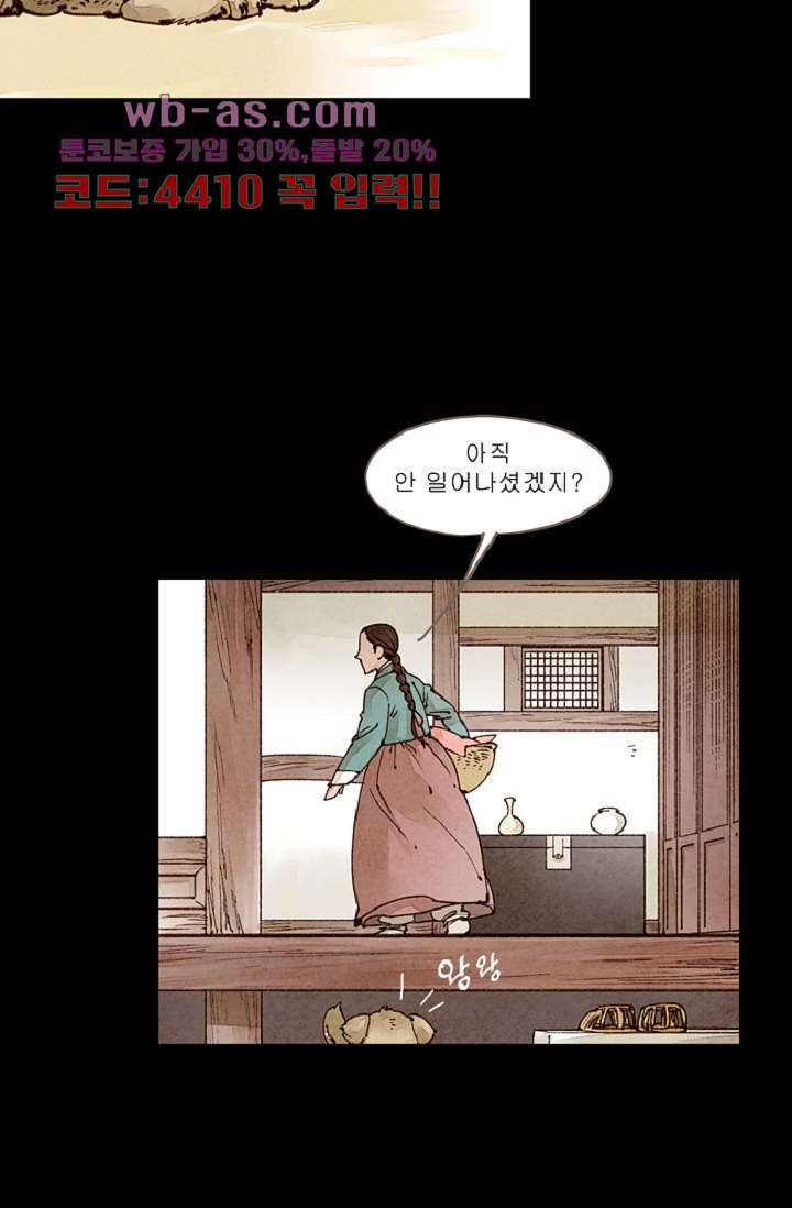 기인록 108화 - 웹툰 이미지 40