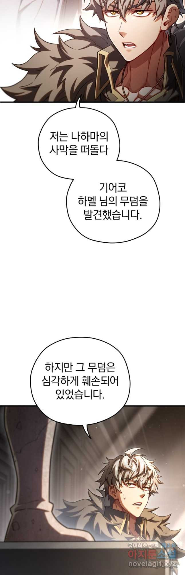 빌어먹을 환생 76화 - 웹툰 이미지 7