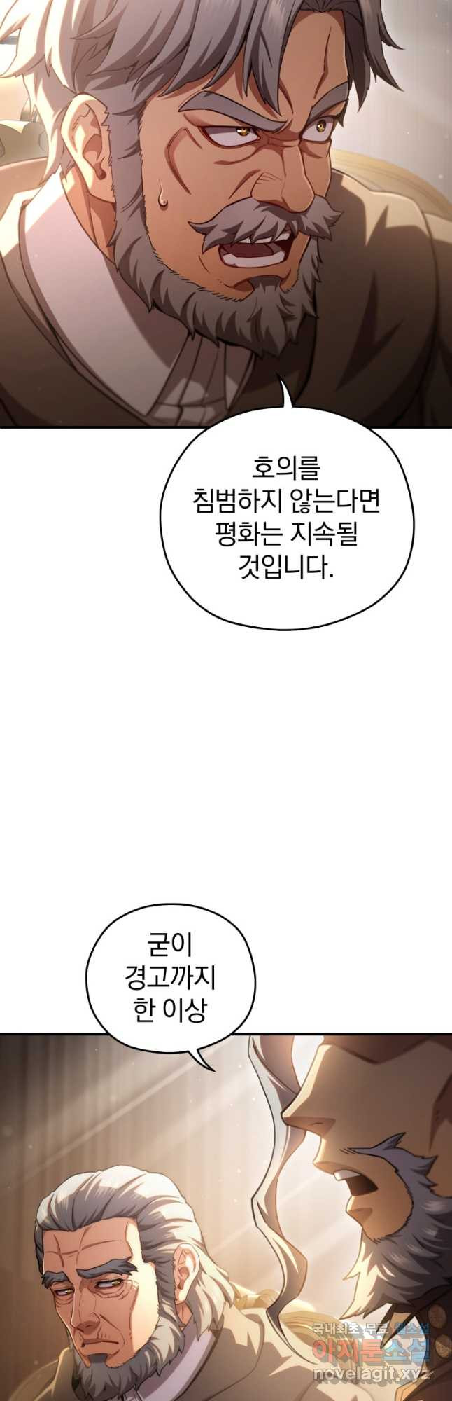 빌어먹을 환생 76화 - 웹툰 이미지 22