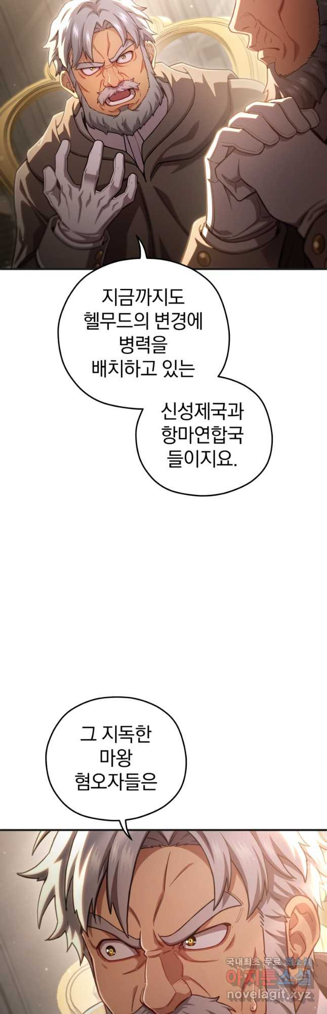 빌어먹을 환생 76화 - 웹툰 이미지 32