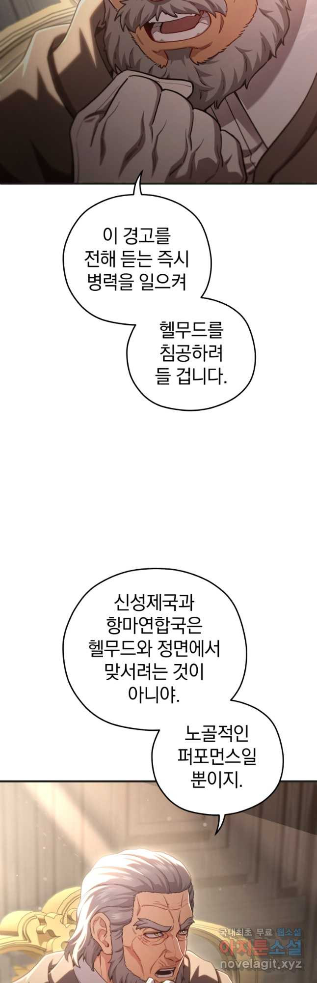 빌어먹을 환생 76화 - 웹툰 이미지 33