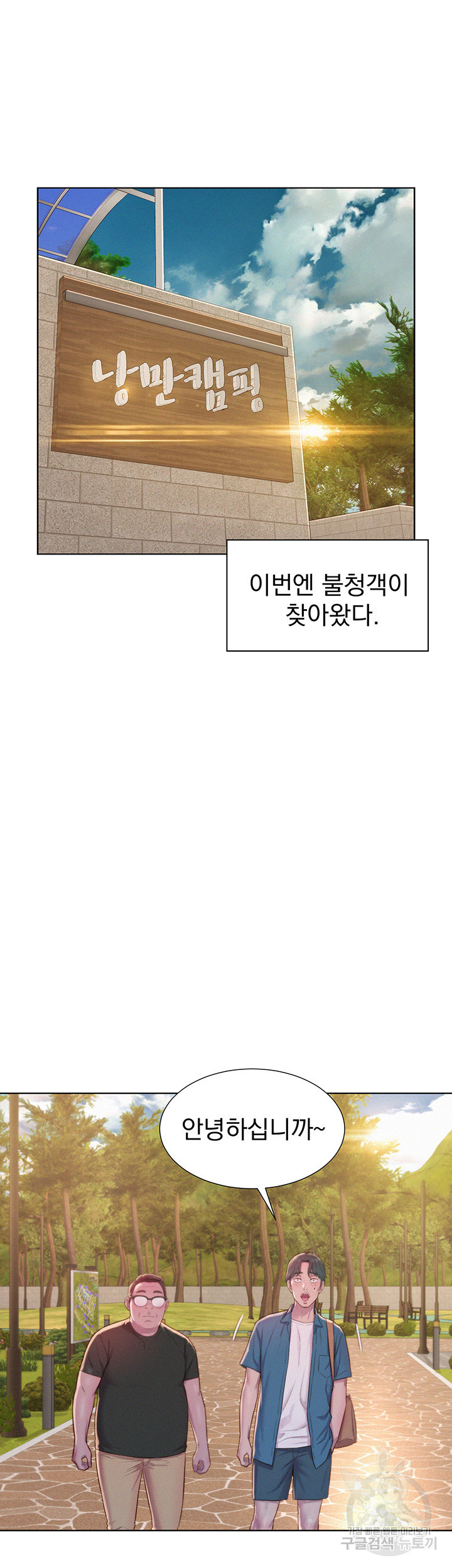 낭만캠핑 68화 - 웹툰 이미지 32