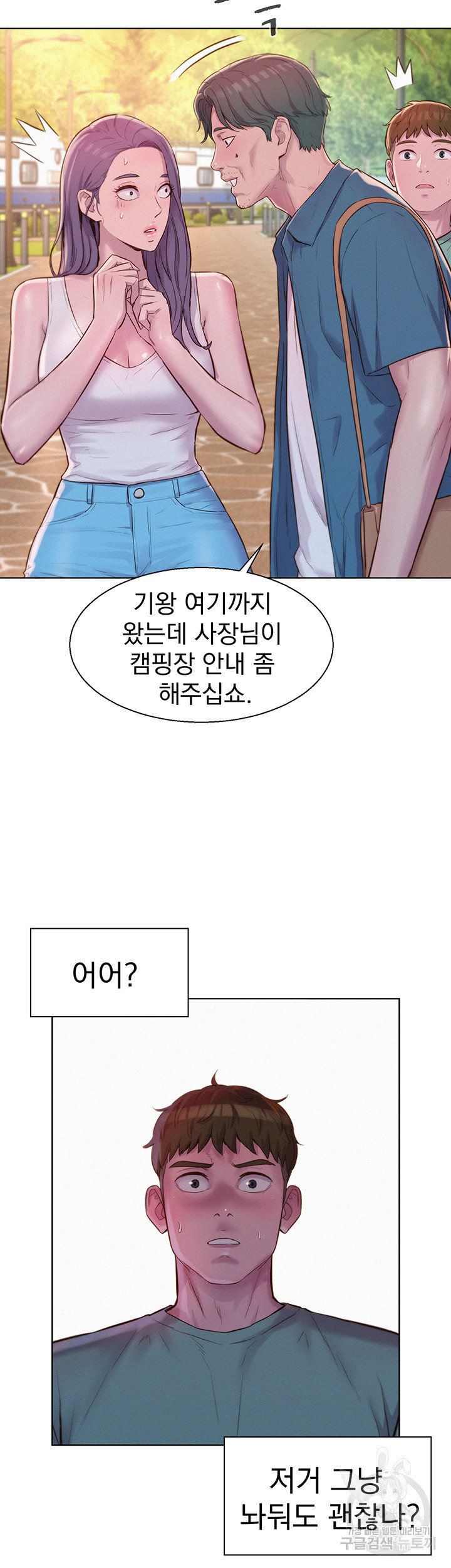 낭만캠핑 68화 - 웹툰 이미지 43