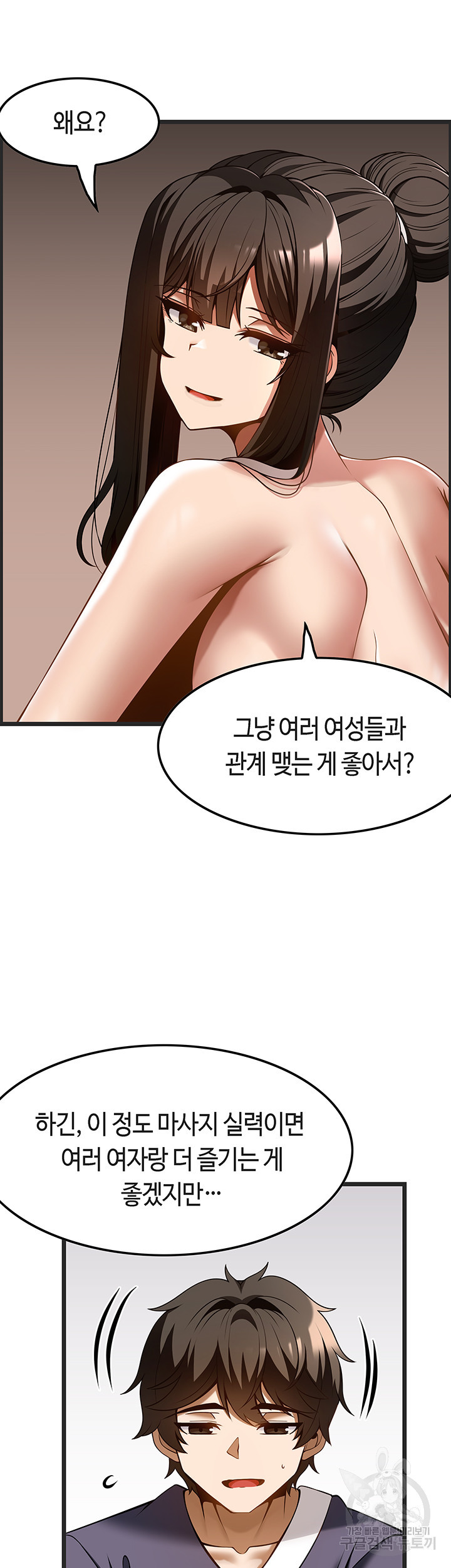 마사지를 너무 잘 함 42화 - 웹툰 이미지 19