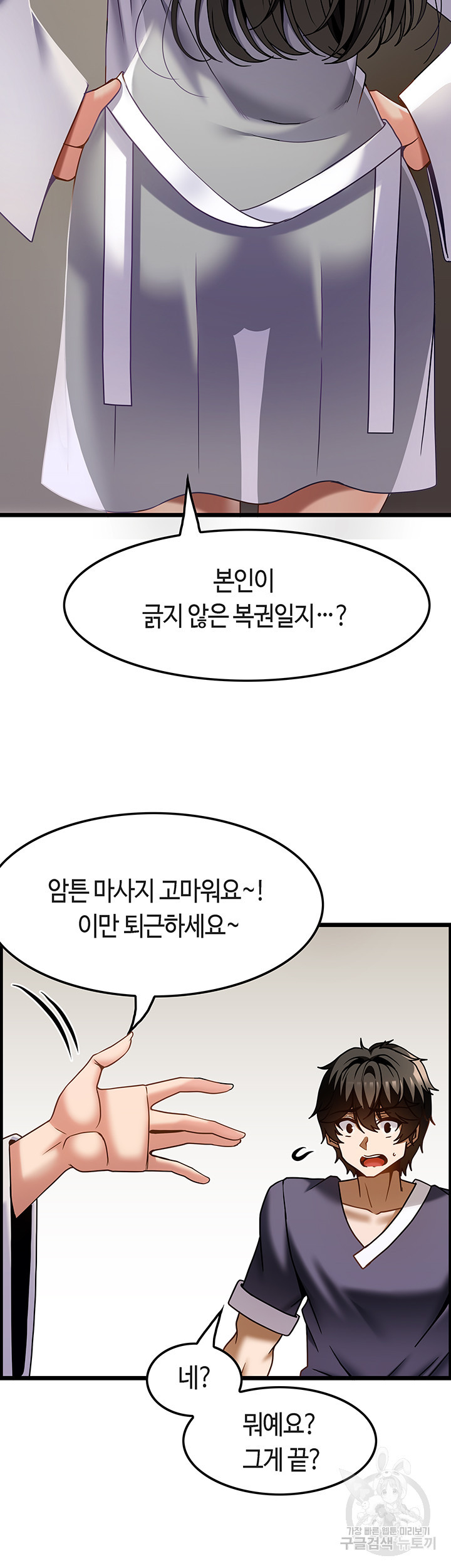 마사지를 너무 잘 함 42화 - 웹툰 이미지 30