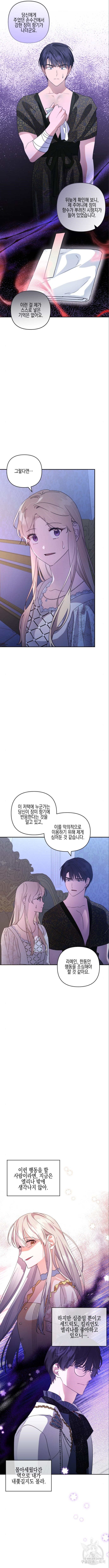 악녀인데 하필 남편이 잘생겼다 23화 - 웹툰 이미지 14