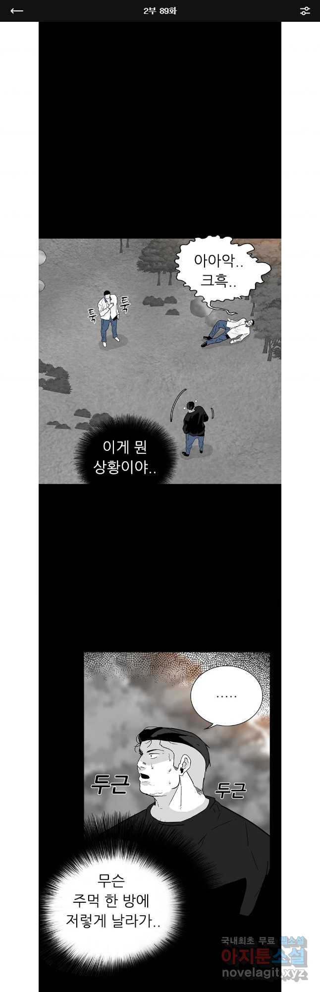 살어리랏다 시즌2 89화 - 웹툰 이미지 1