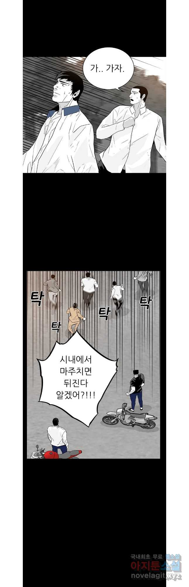 살어리랏다 시즌2 89화 - 웹툰 이미지 29