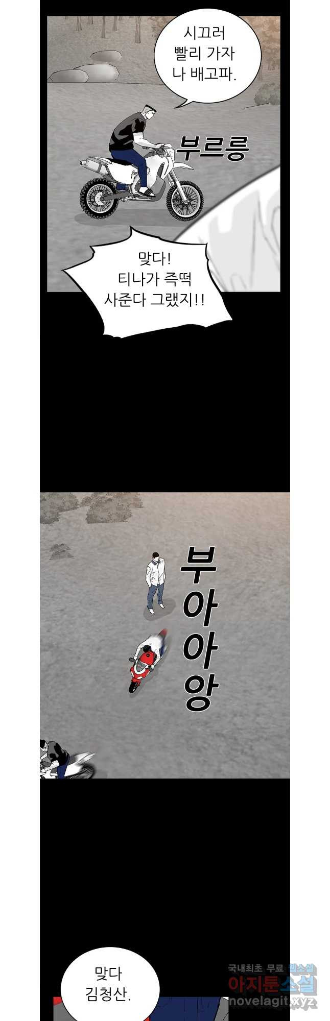 살어리랏다 시즌2 89화 - 웹툰 이미지 32