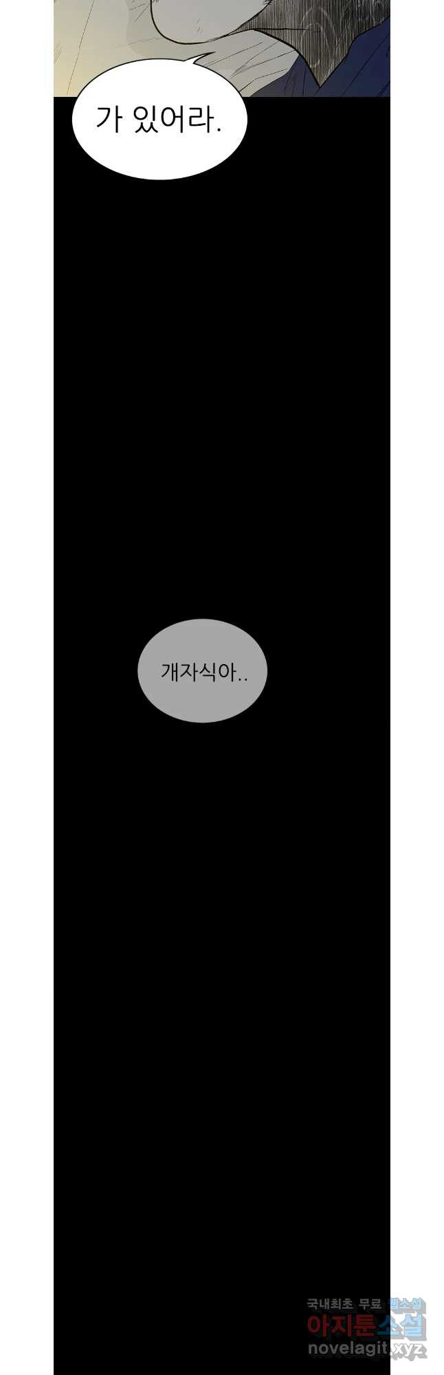 살어리랏다 시즌2 89화 - 웹툰 이미지 42