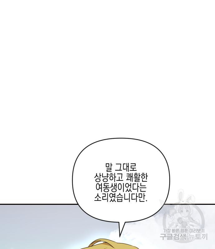 악녀인데 하필 남편이 잘생겼다 28화 - 웹툰 이미지 60