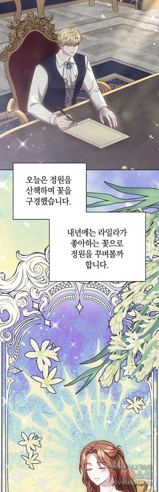 당신이 사랑하는 동안에 38화 - 웹툰 이미지 22