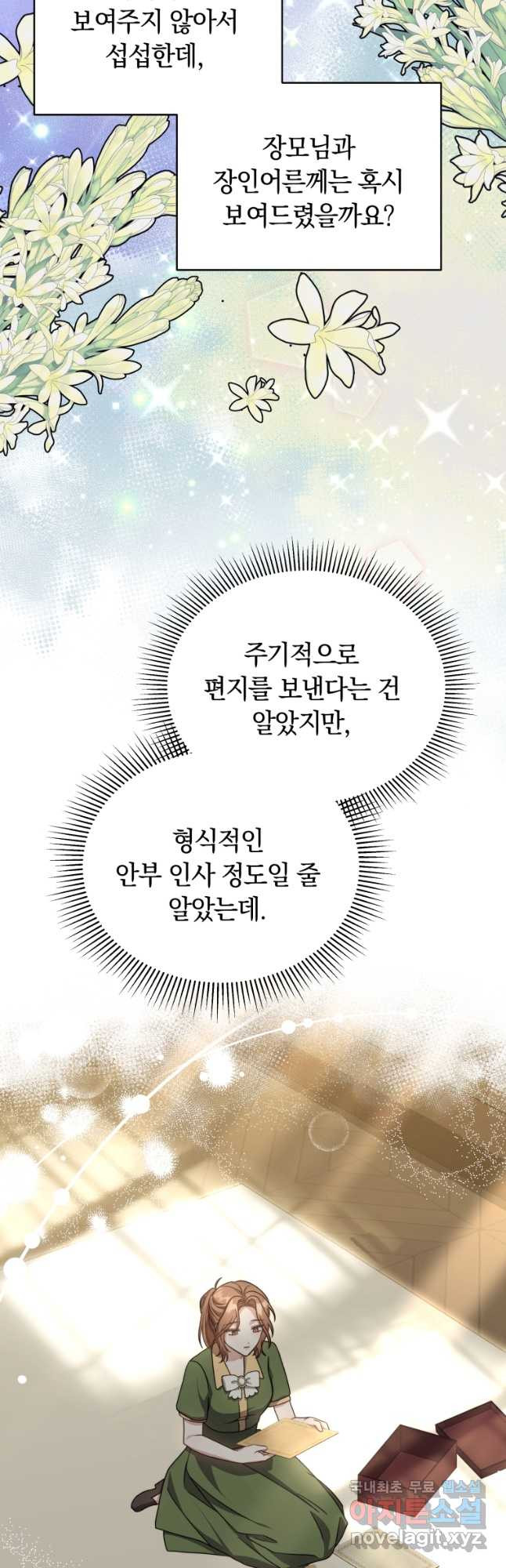 당신이 사랑하는 동안에 38화 - 웹툰 이미지 24