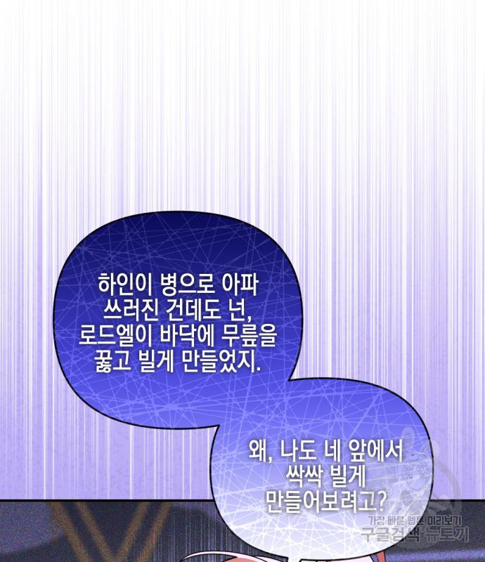 악녀인데 하필 남편이 잘생겼다 28화 - 웹툰 이미지 147