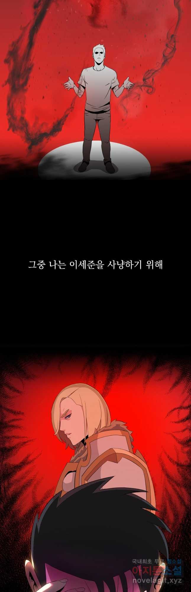 킬 더 히어로 144화 (외전 1화) - 웹툰 이미지 16