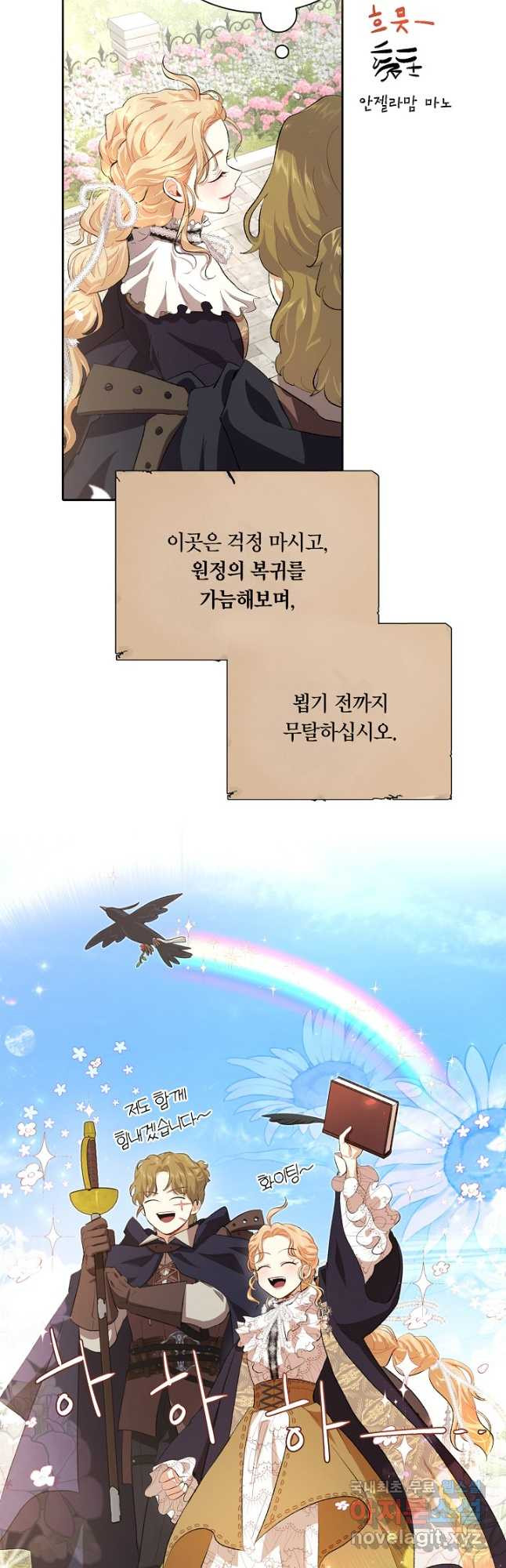 황자님께 입덕합니다 73화 - 웹툰 이미지 54