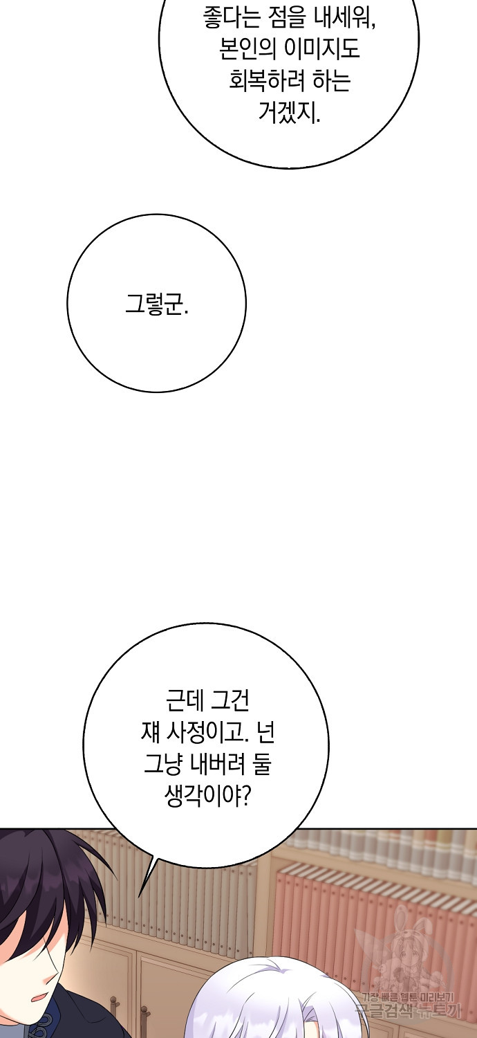 악녀의 딸로 태어났다 63화 - 웹툰 이미지 10