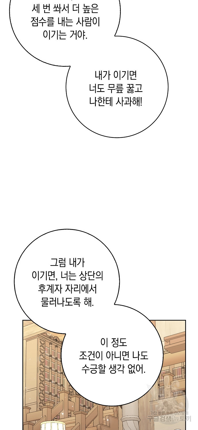 악녀의 딸로 태어났다 63화 - 웹툰 이미지 28