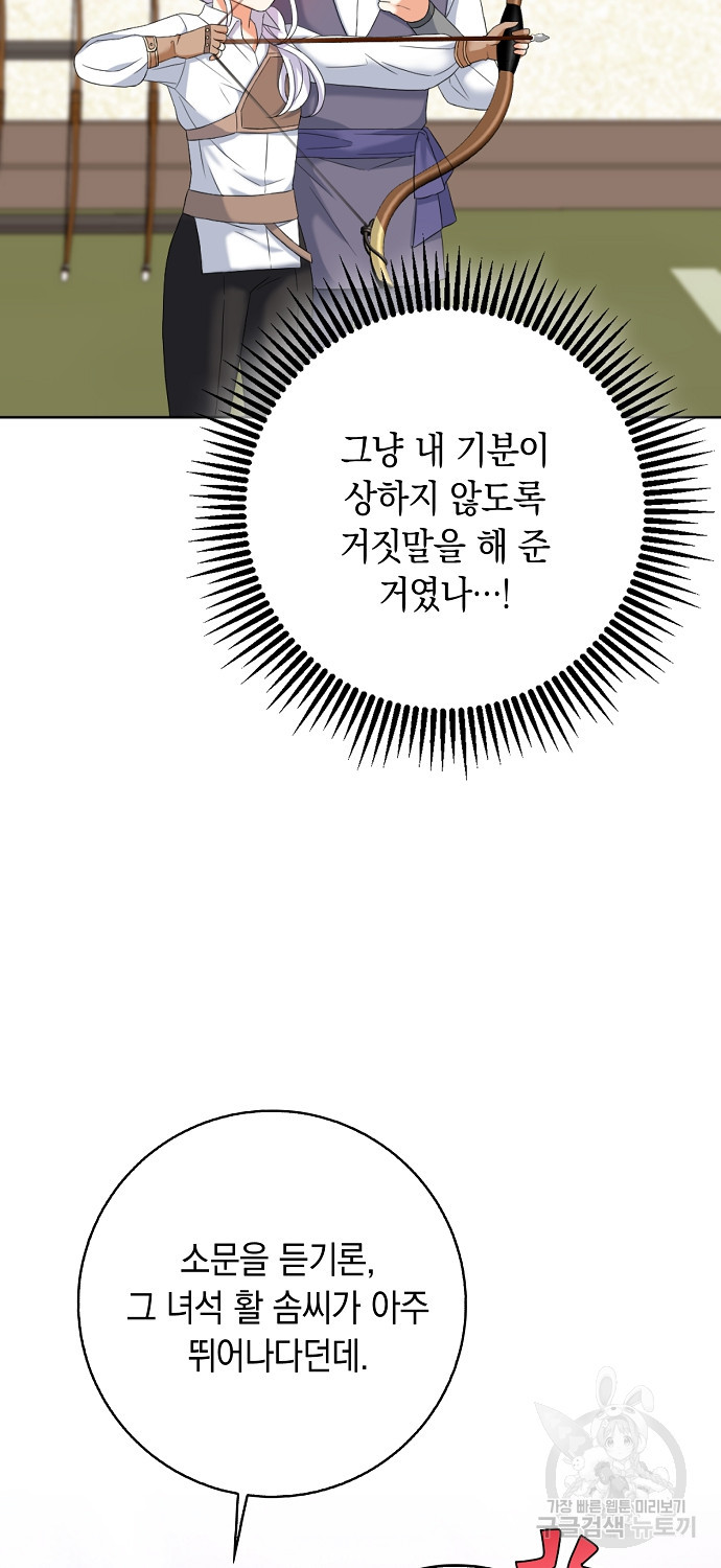 악녀의 딸로 태어났다 63화 - 웹툰 이미지 37