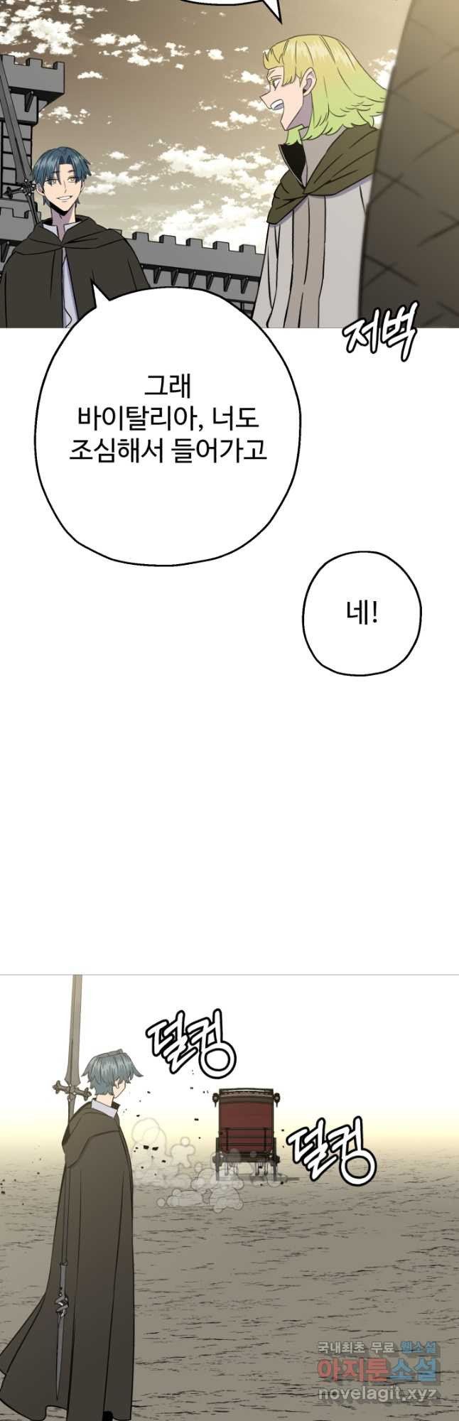 말단 병사에서 군주까지 129화 - 웹툰 이미지 8