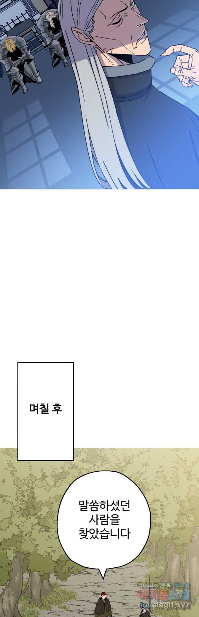 말단 병사에서 군주까지 129화 - 웹툰 이미지 13