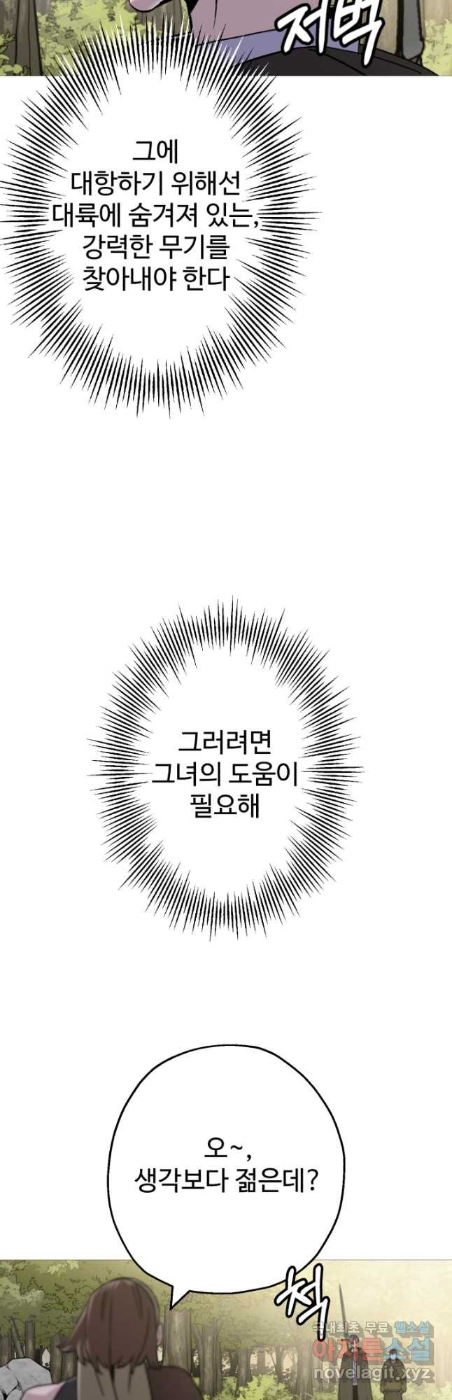 말단 병사에서 군주까지 129화 - 웹툰 이미지 16