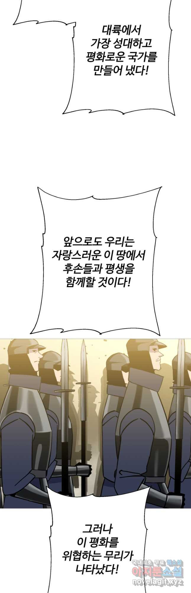 말단 병사에서 군주까지 129화 - 웹툰 이미지 47