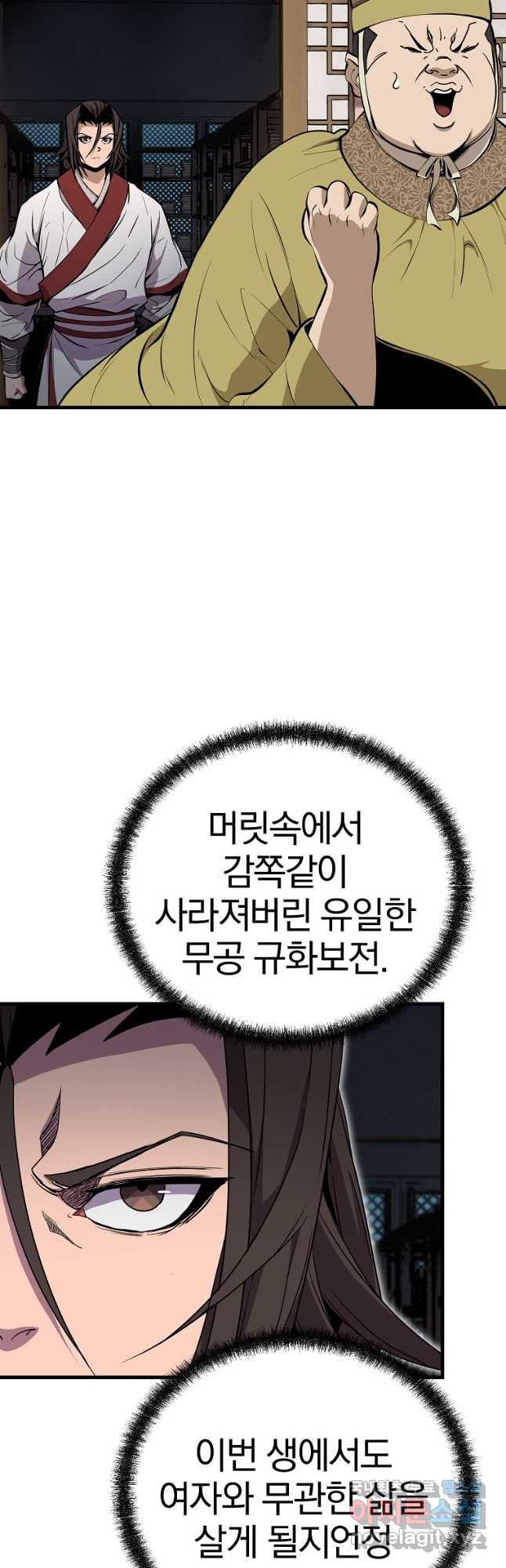 동방불패 19화 - 웹툰 이미지 21