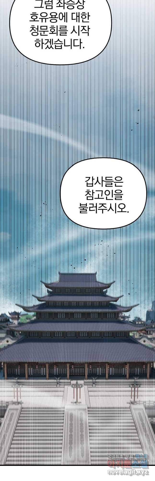 동방불패 19화 - 웹툰 이미지 28