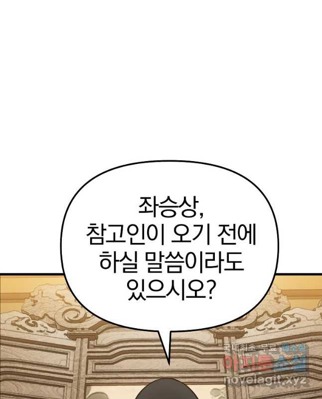 동방불패 19화 - 웹툰 이미지 30