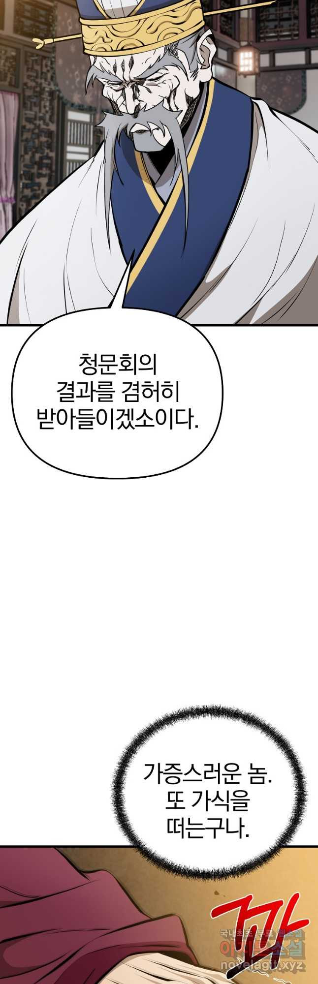 동방불패 19화 - 웹툰 이미지 32