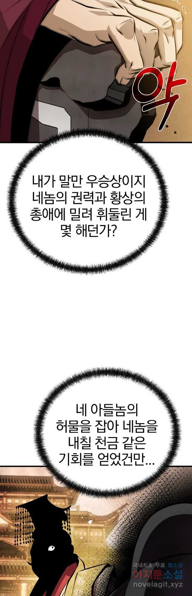 동방불패 19화 - 웹툰 이미지 33