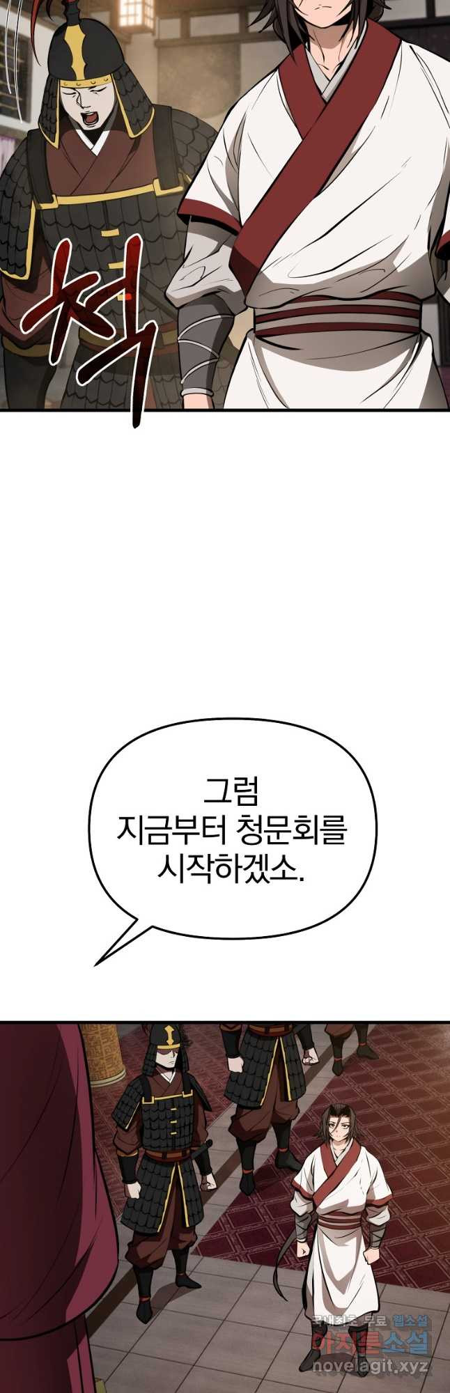 동방불패 19화 - 웹툰 이미지 36