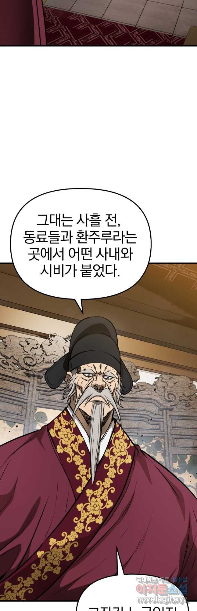 동방불패 19화 - 웹툰 이미지 37