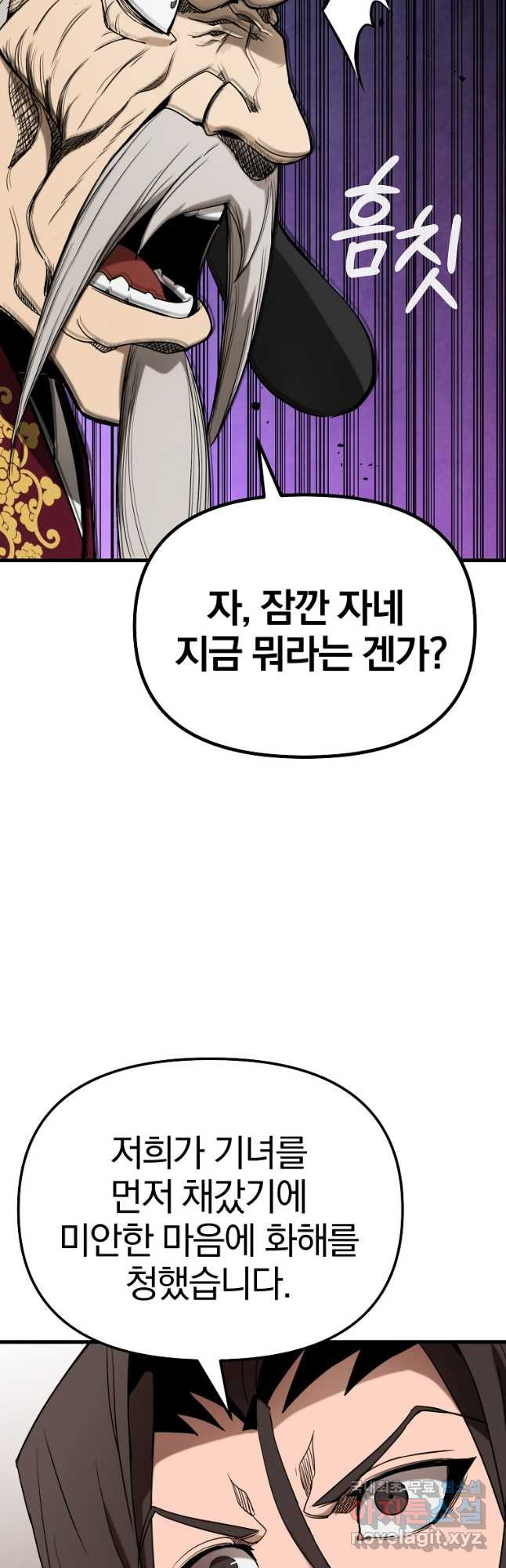 동방불패 19화 - 웹툰 이미지 43