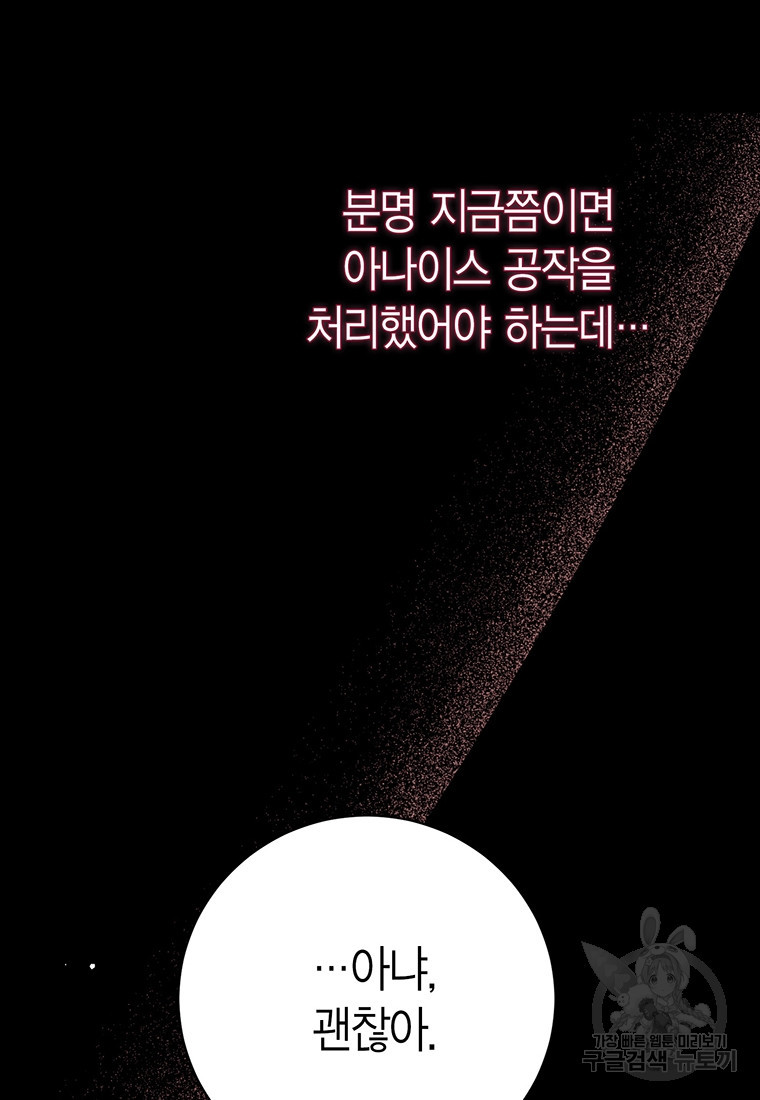 그 남자는 제 친오빠인데요, 공작님 67화 - 웹툰 이미지 91