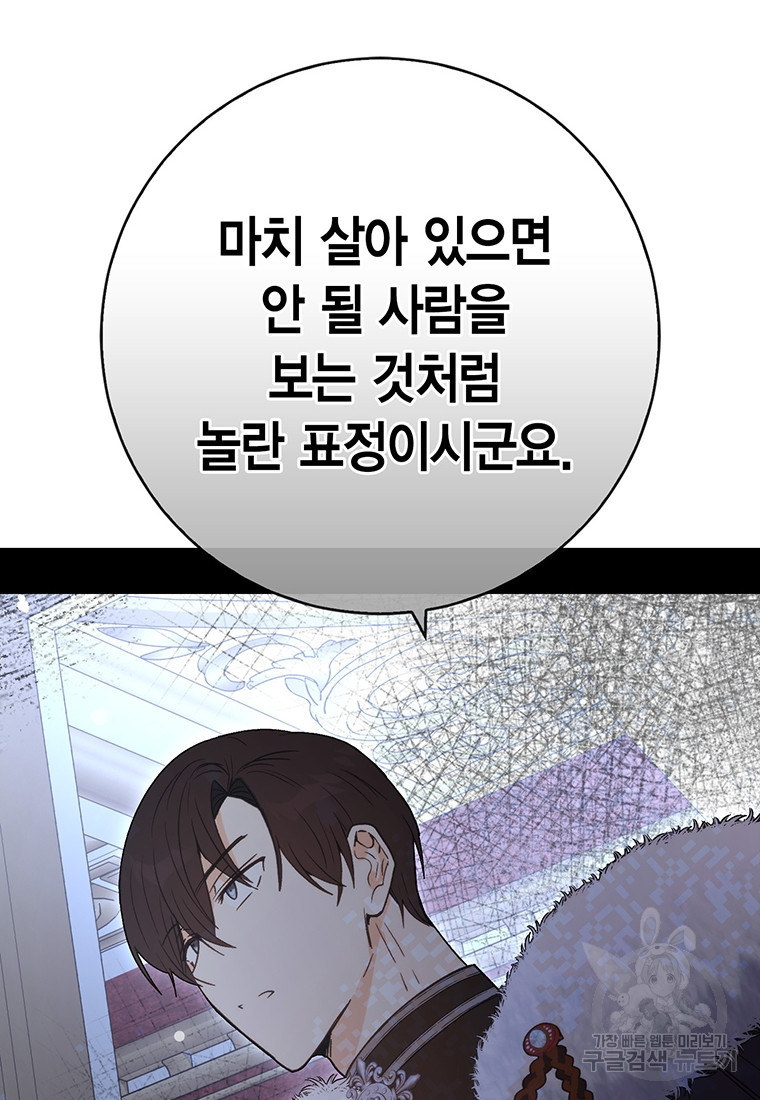 그 남자는 제 친오빠인데요, 공작님 67화 - 웹툰 이미지 108