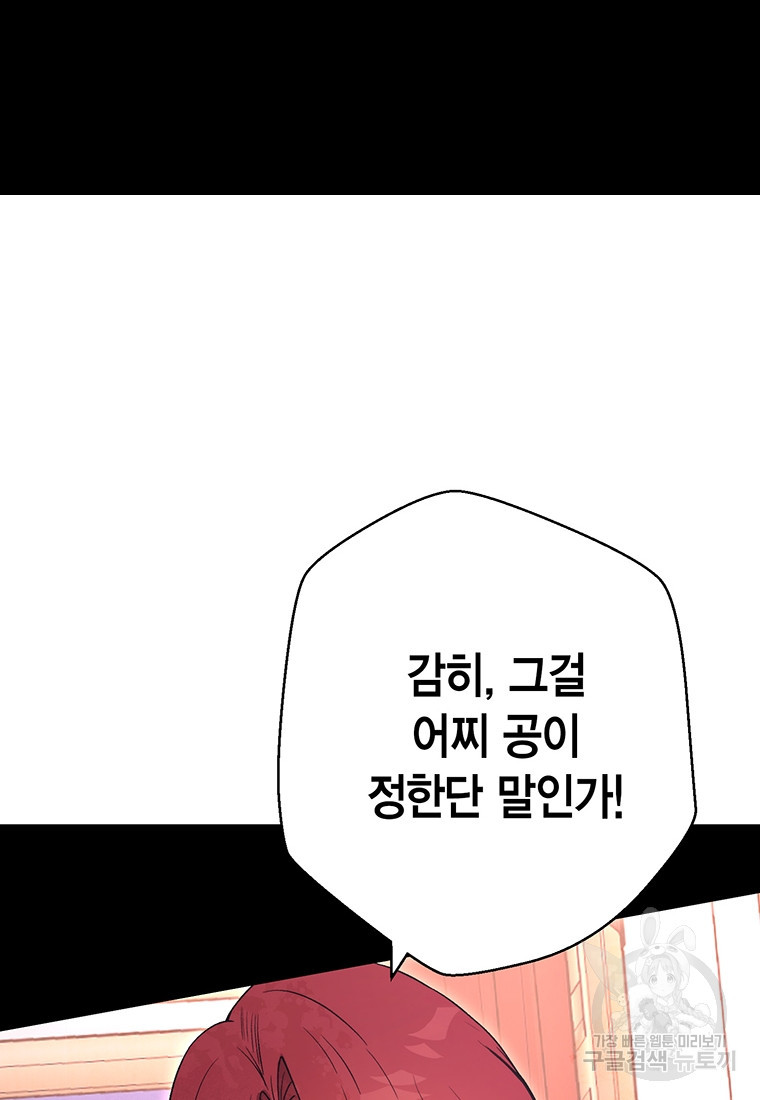 그 남자는 제 친오빠인데요, 공작님 67화 - 웹툰 이미지 117