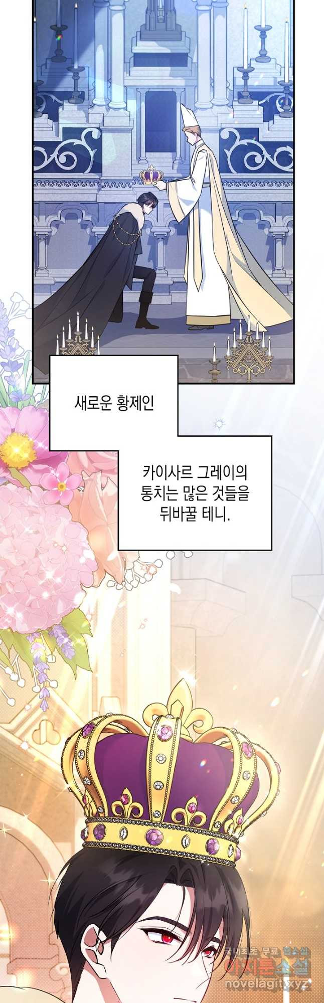 만렙 공녀는 오늘도 무료하다 63화 - 웹툰 이미지 25