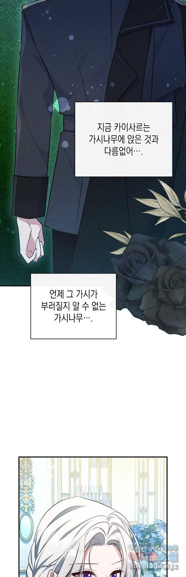 만렙 공녀는 오늘도 무료하다 63화 - 웹툰 이미지 32