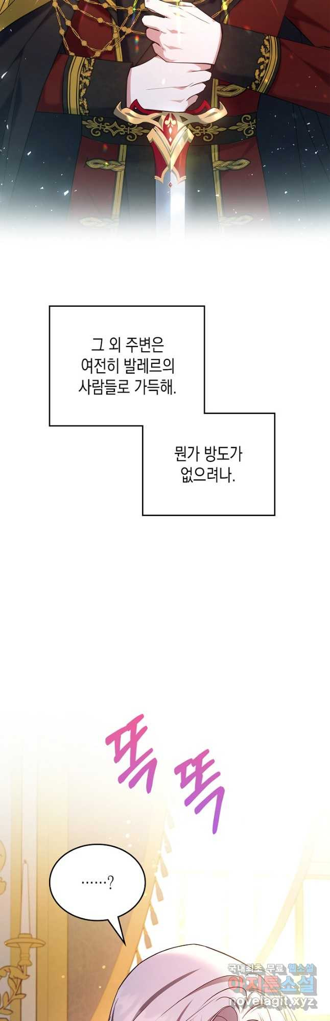 만렙 공녀는 오늘도 무료하다 63화 - 웹툰 이미지 34