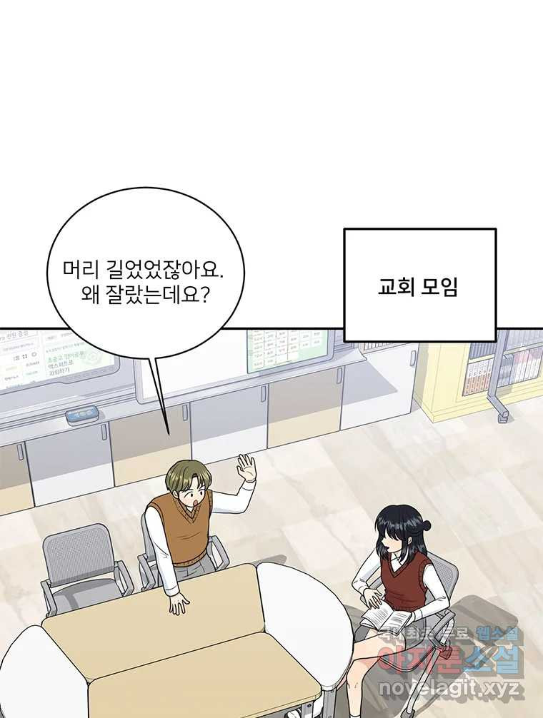 청춘귀촌보고서 50화 난리 났네 - 웹툰 이미지 8