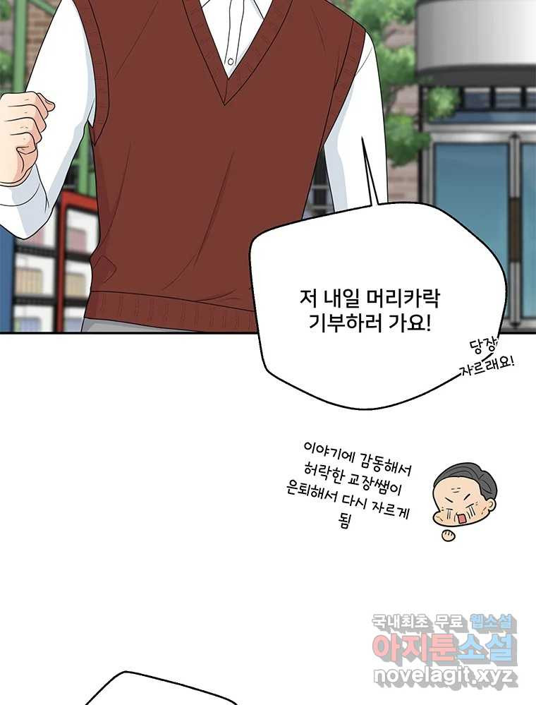 청춘귀촌보고서 50화 난리 났네 - 웹툰 이미지 18