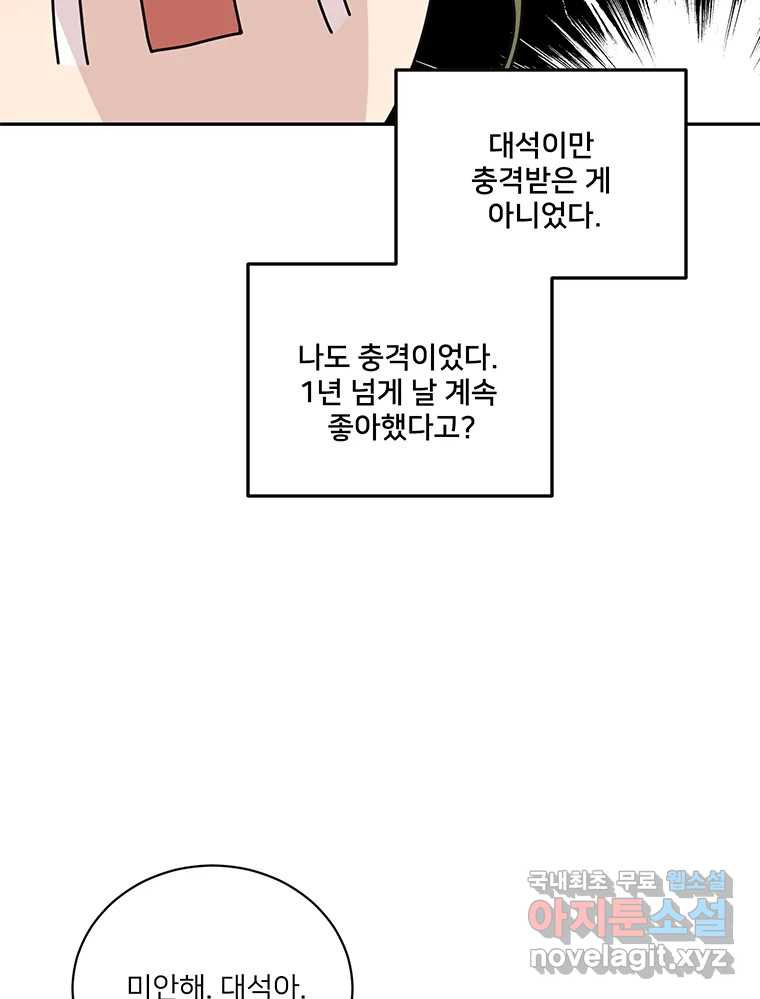 청춘귀촌보고서 50화 난리 났네 - 웹툰 이미지 21