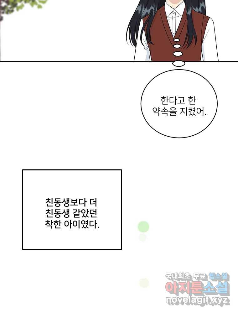 청춘귀촌보고서 50화 난리 났네 - 웹툰 이미지 29